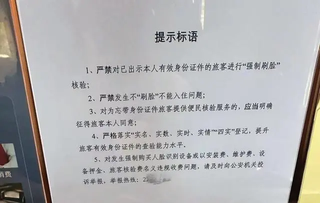 上海推行住店不刷脸新政，国内首个取消住店必须“强制刷脸”的省份