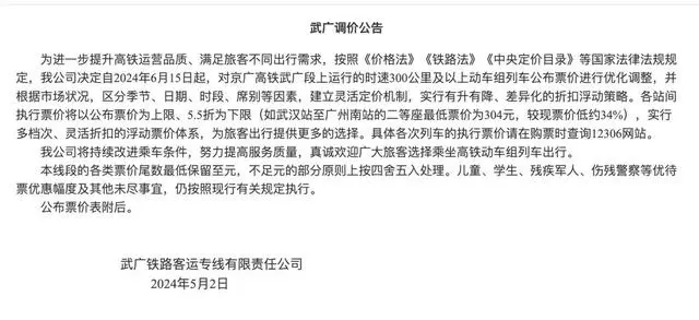 四条高铁线路调价为何三条涉及杭州，武广高铁沪昆客专等4条高铁票价开涨近20%