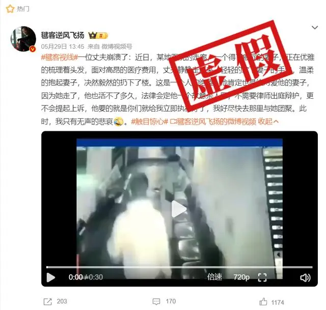 中国男子将患癌妻子扔下楼？假，网传男子将患癌妻子从医院扔下视频系谣言，实际发生在印尼