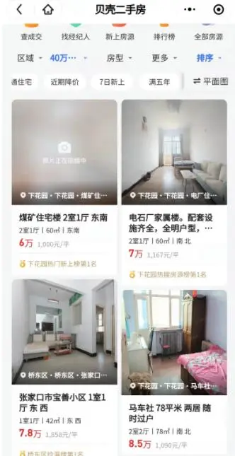 6万买两居 张家口低价房多为老小区，张家口现总价个位数房源，最低 6 万元/套，已被北京买家买走